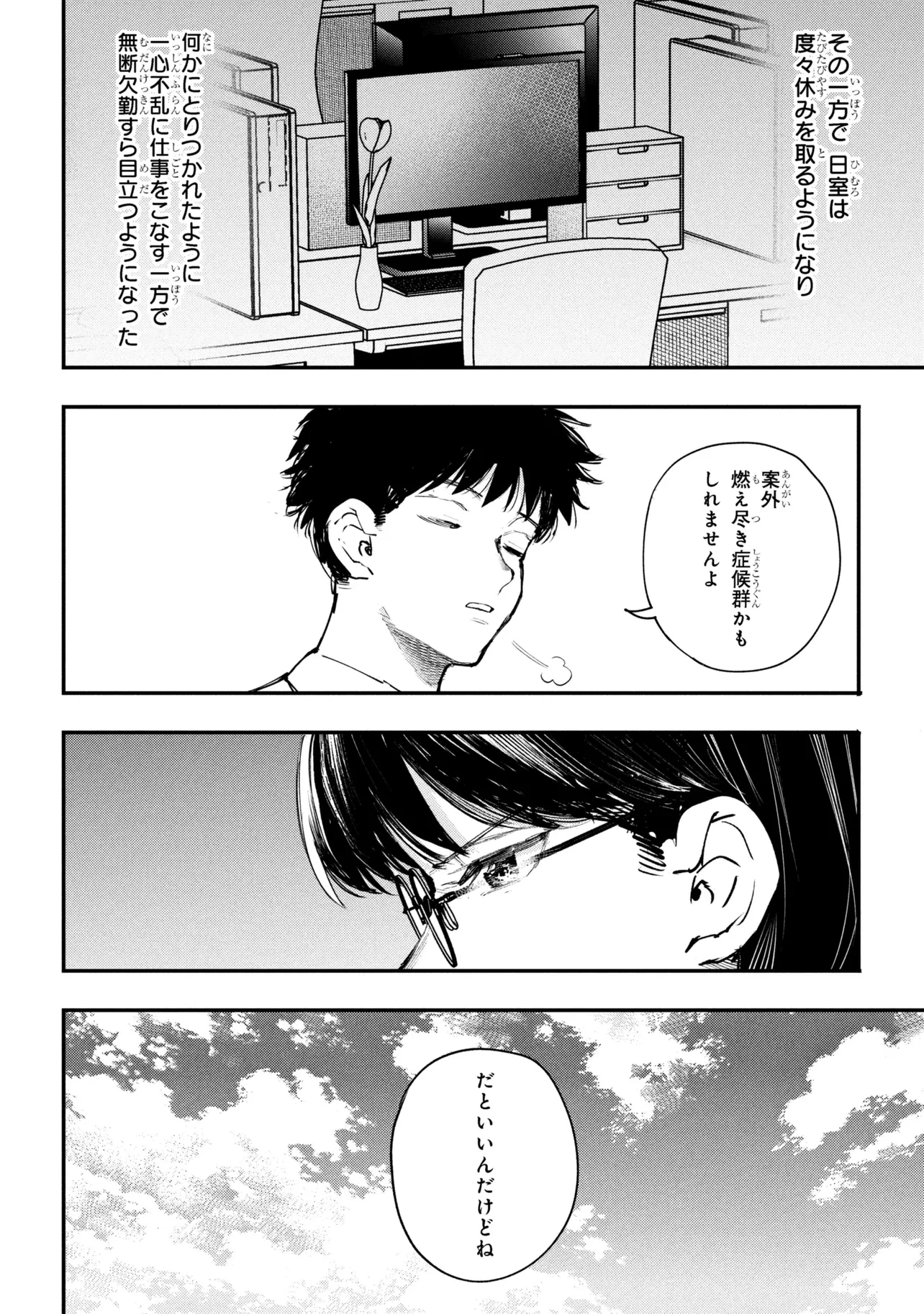 恋に至る病 第7.1話 - 20