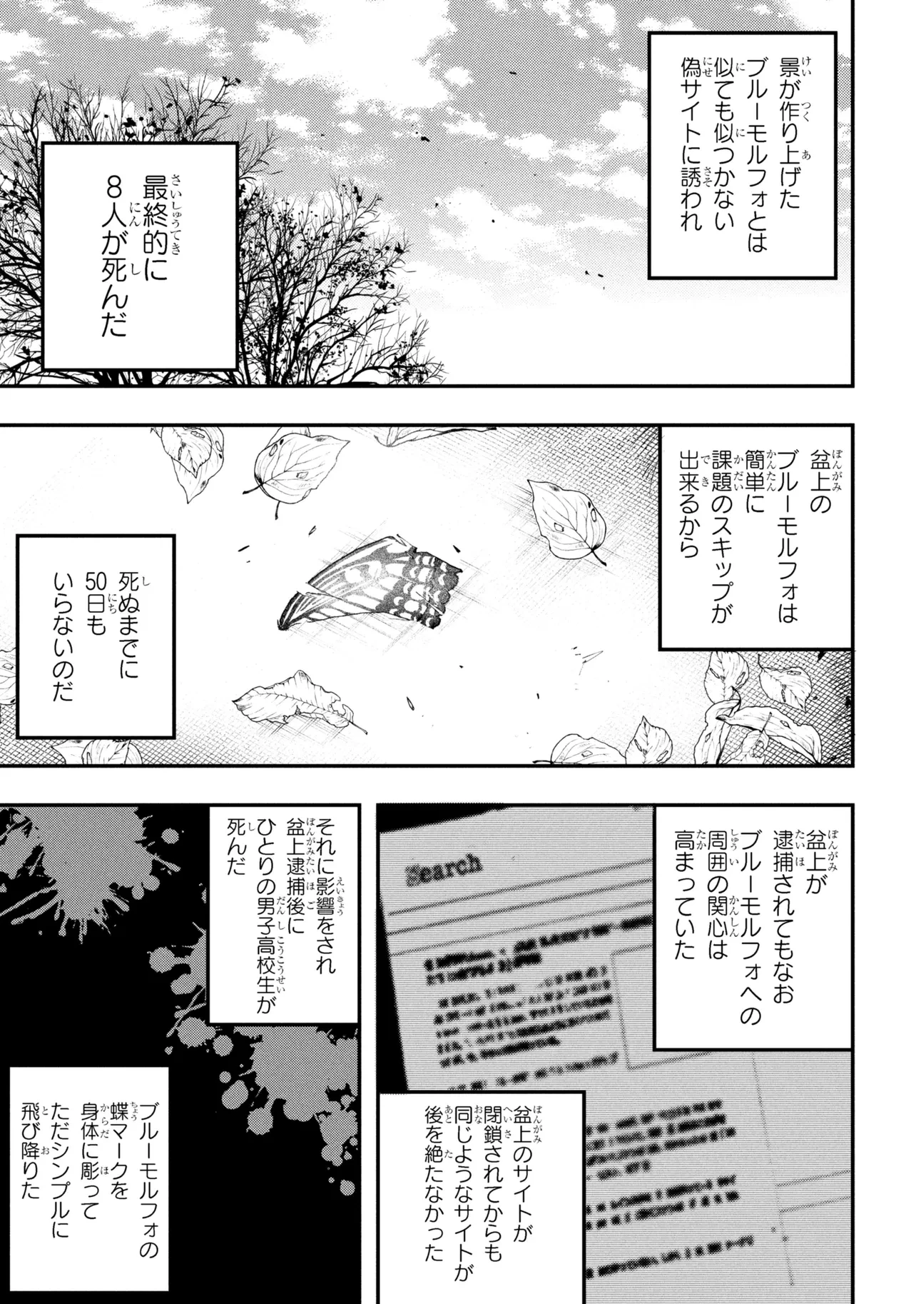 恋に至る病 第7.1話 - 21