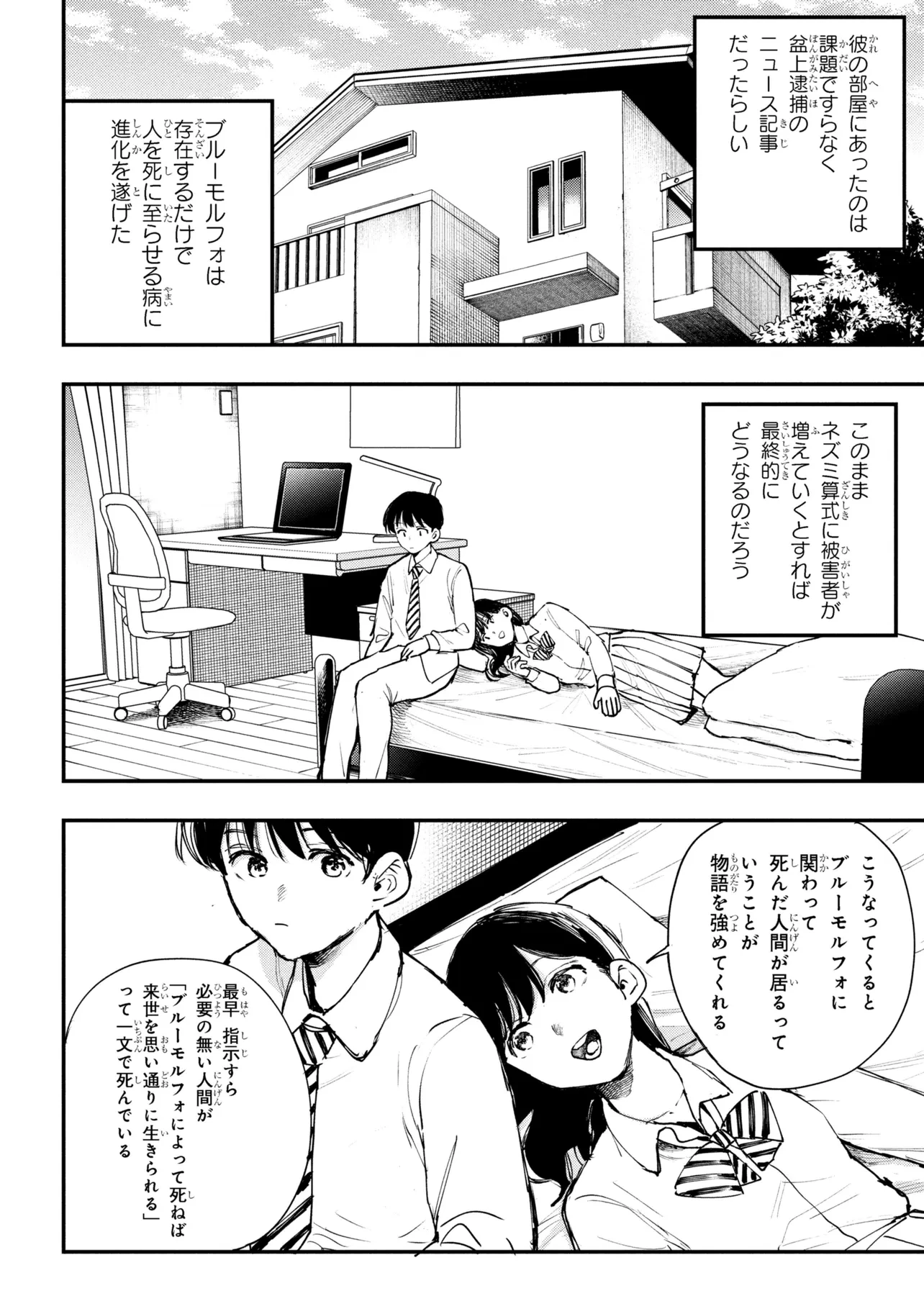 恋に至る病 第7.1話 - 22