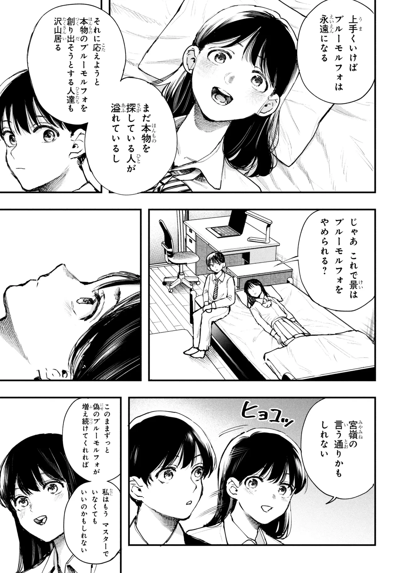 恋に至る病 第7.1話 - 23