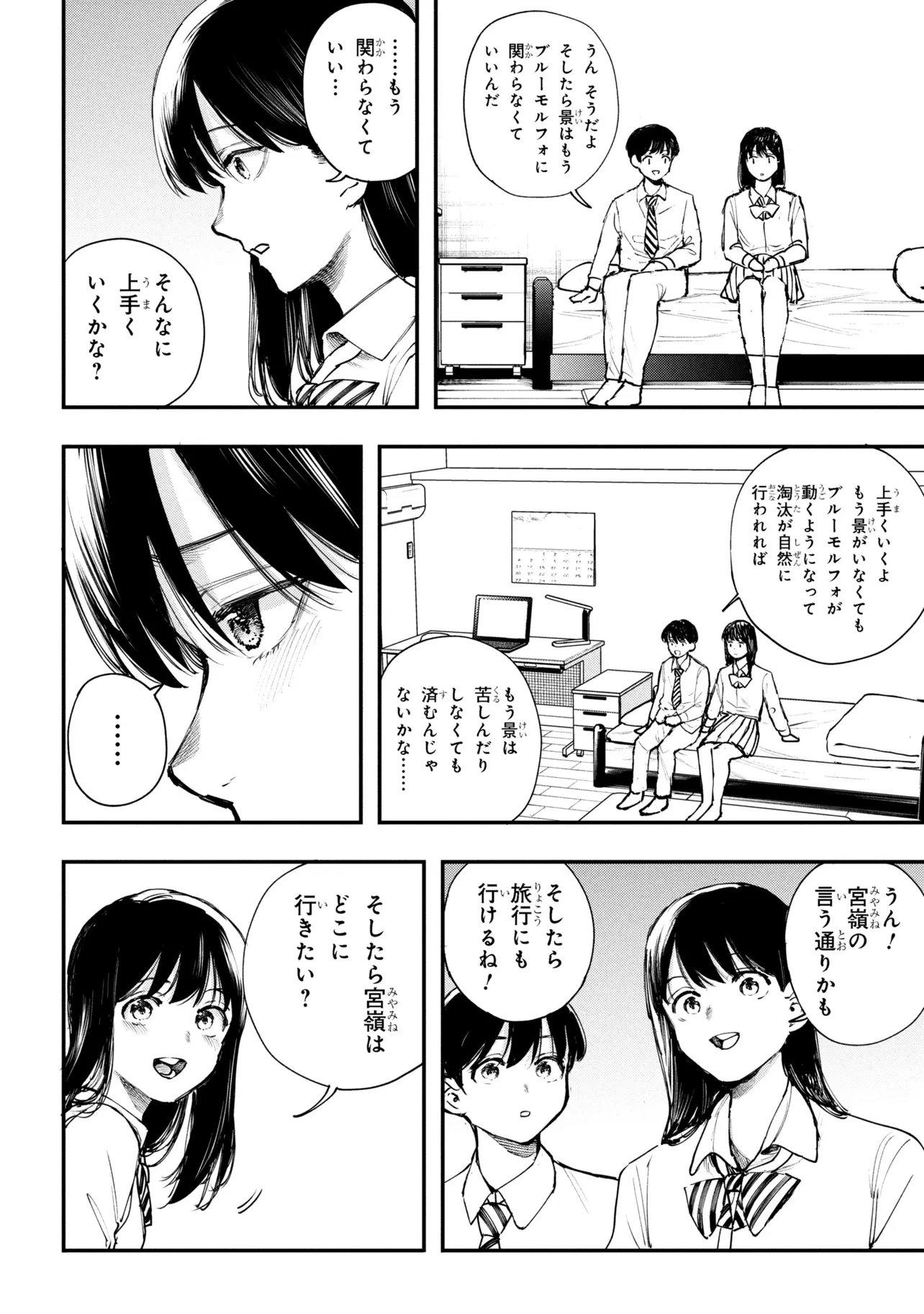 恋に至る病 第7.1話 - 24