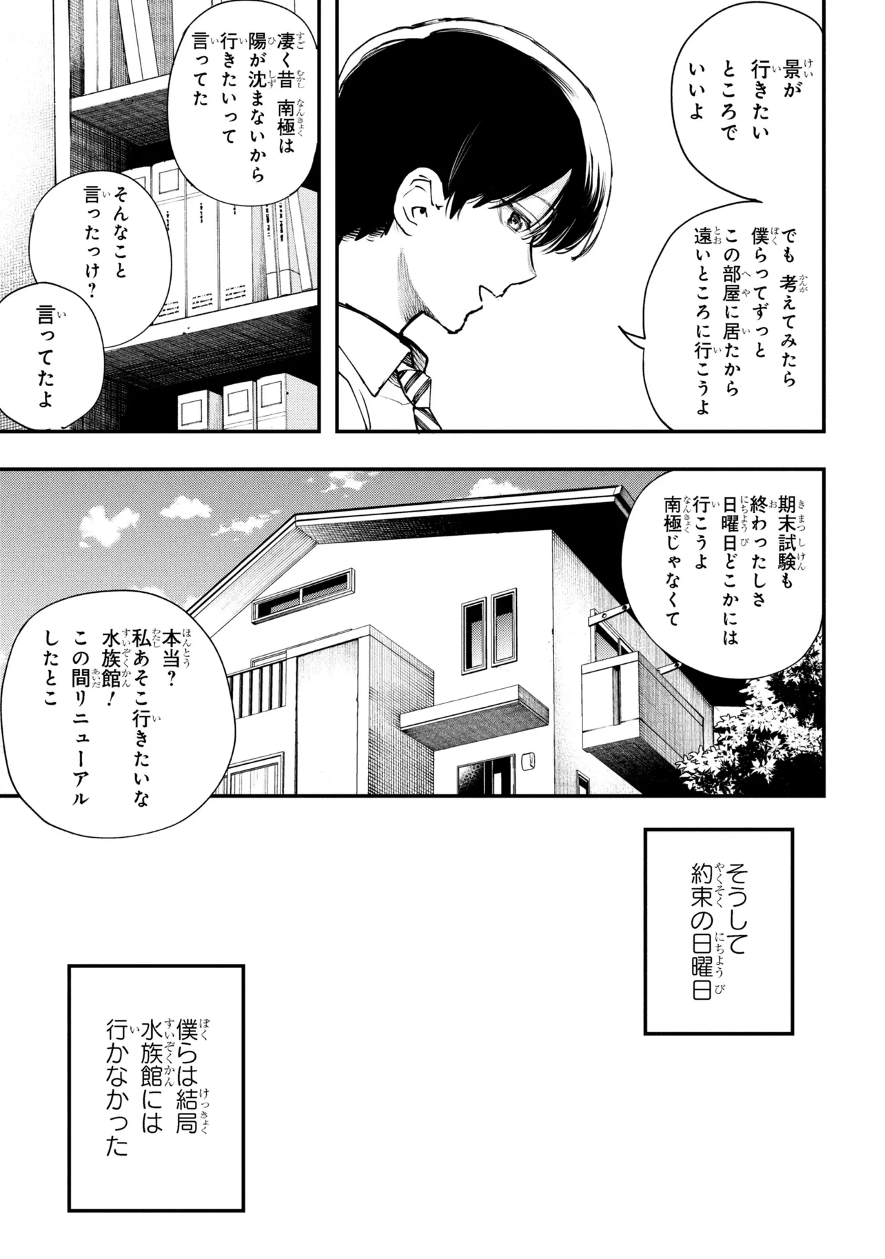 恋に至る病 第7.1話 - 25