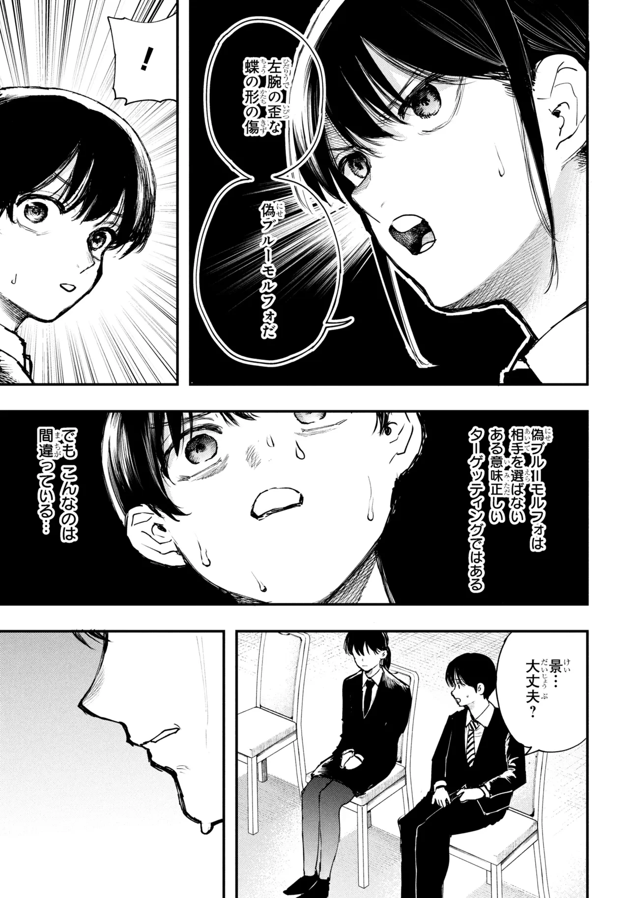 恋に至る病 第7.1話 - 27