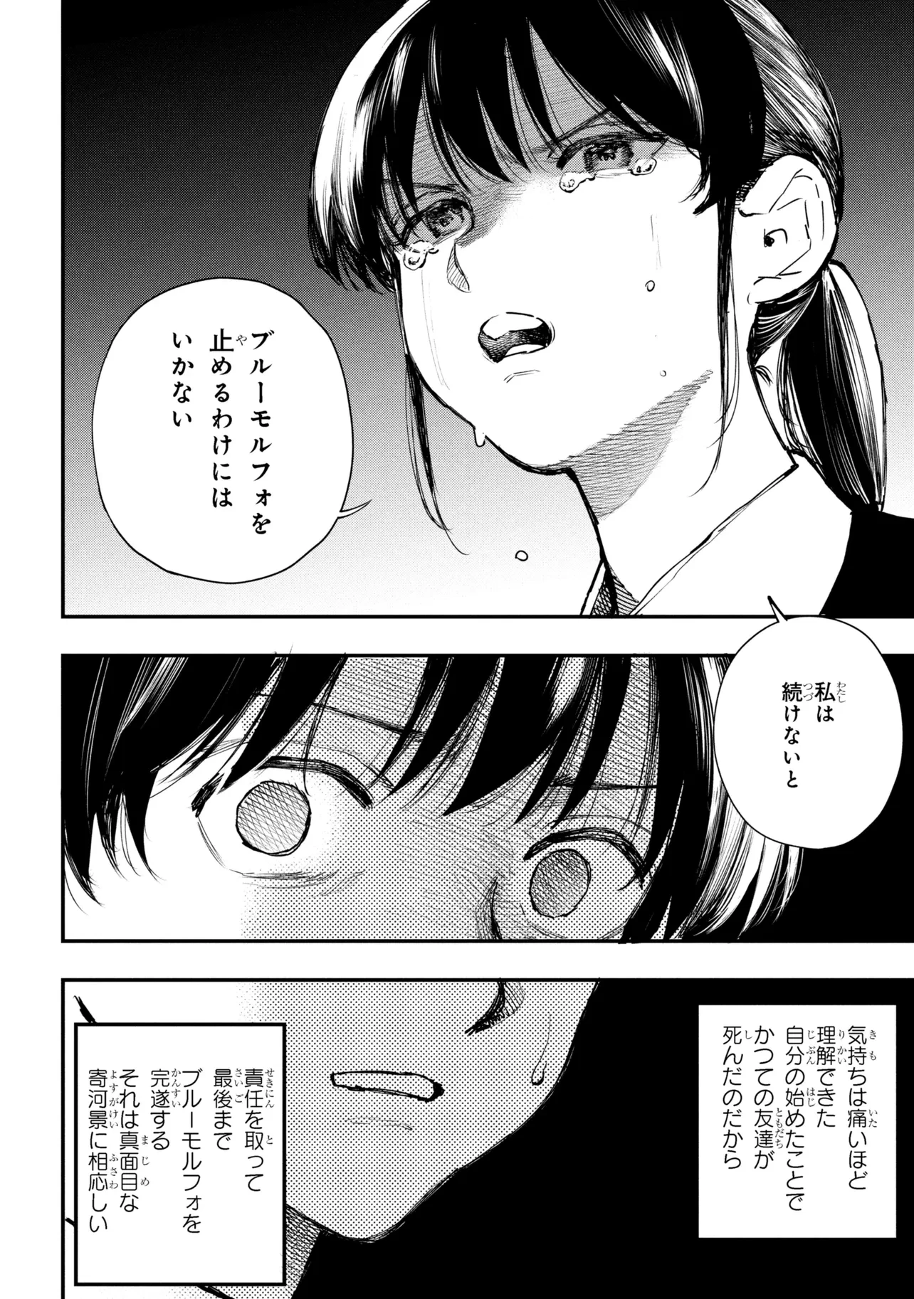 恋に至る病 第7.1話 - 28