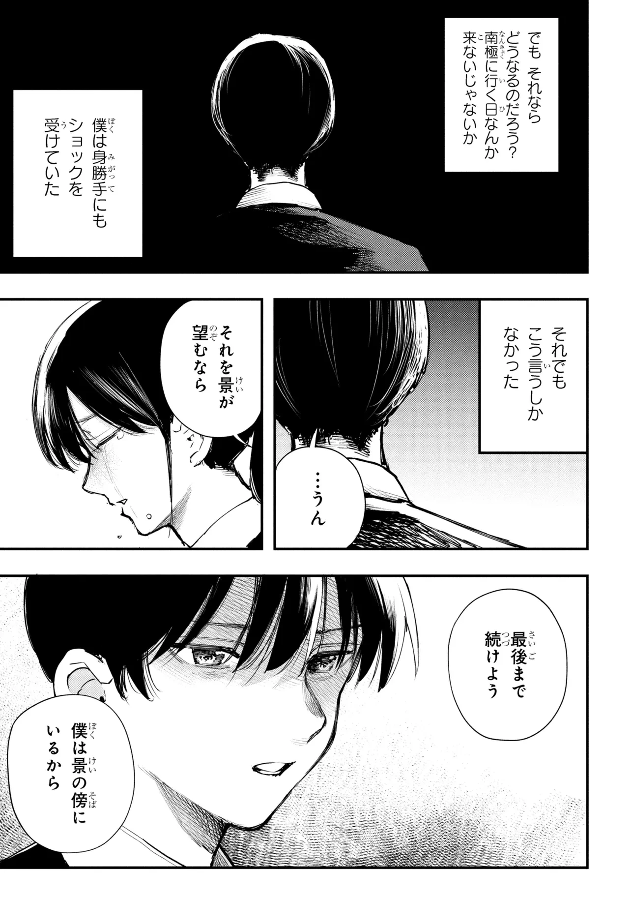 恋に至る病 第7.1話 - 29