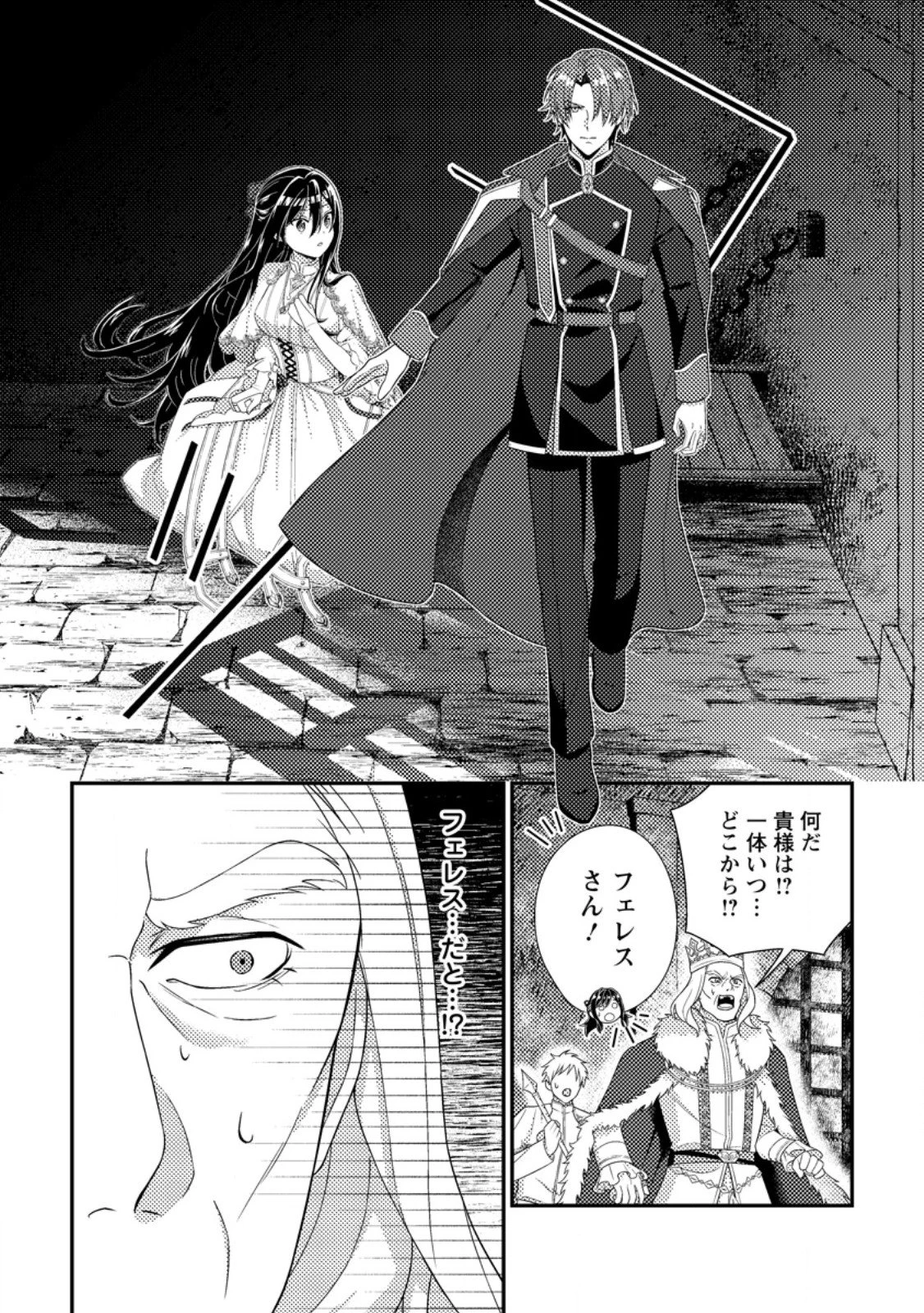 魔除けの聖女は無能で役立たずをやめることにしました 第9.3話 - 1