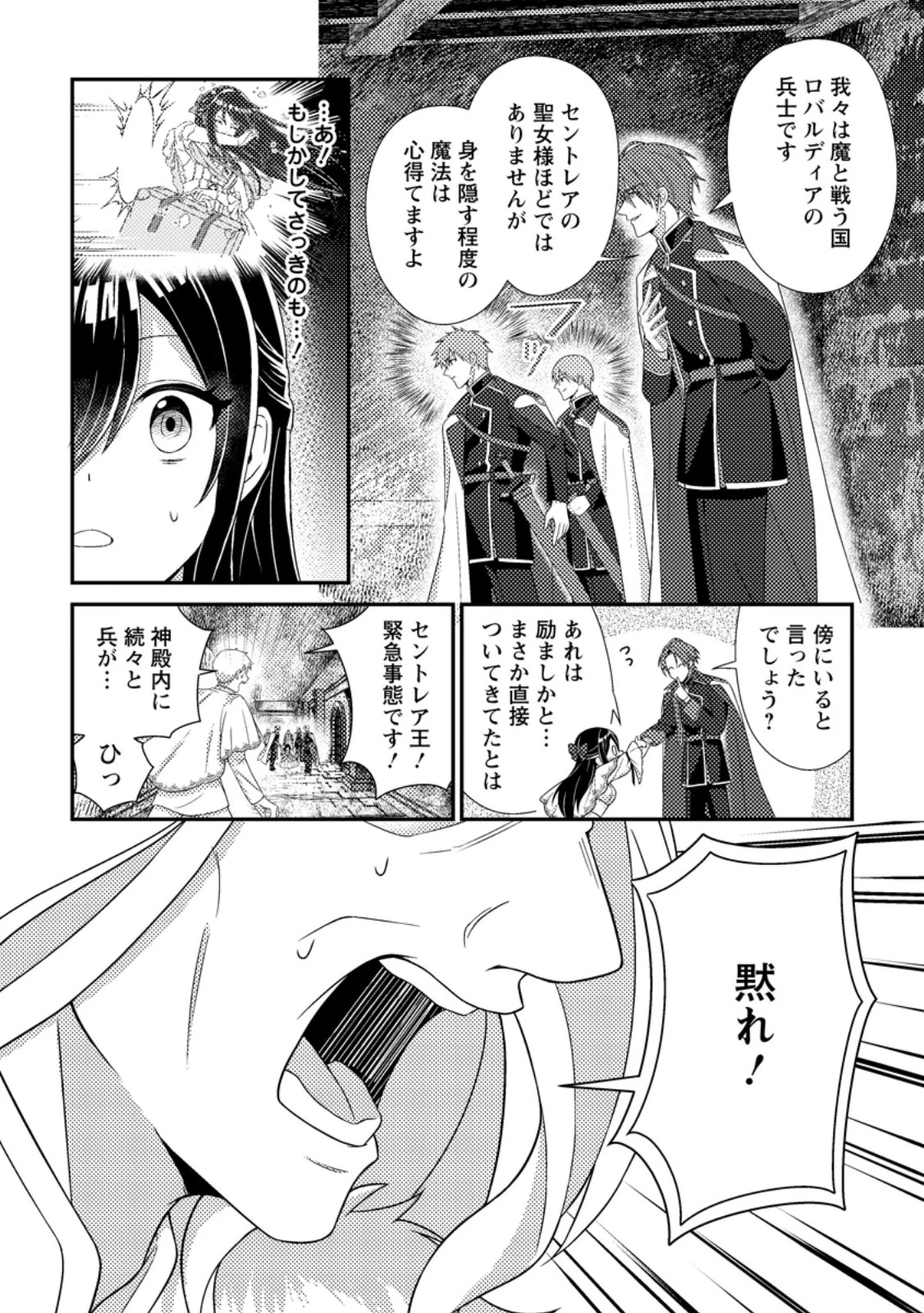 魔除けの聖女は無能で役立たずをやめることにしました 第9.3話 - 2