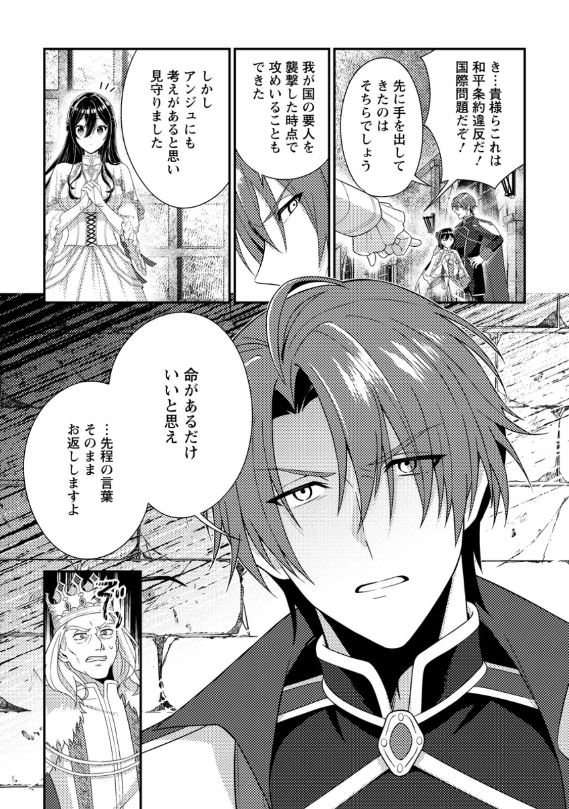 魔除けの聖女は無能で役立たずをやめることにしました 第9.3話 - 3