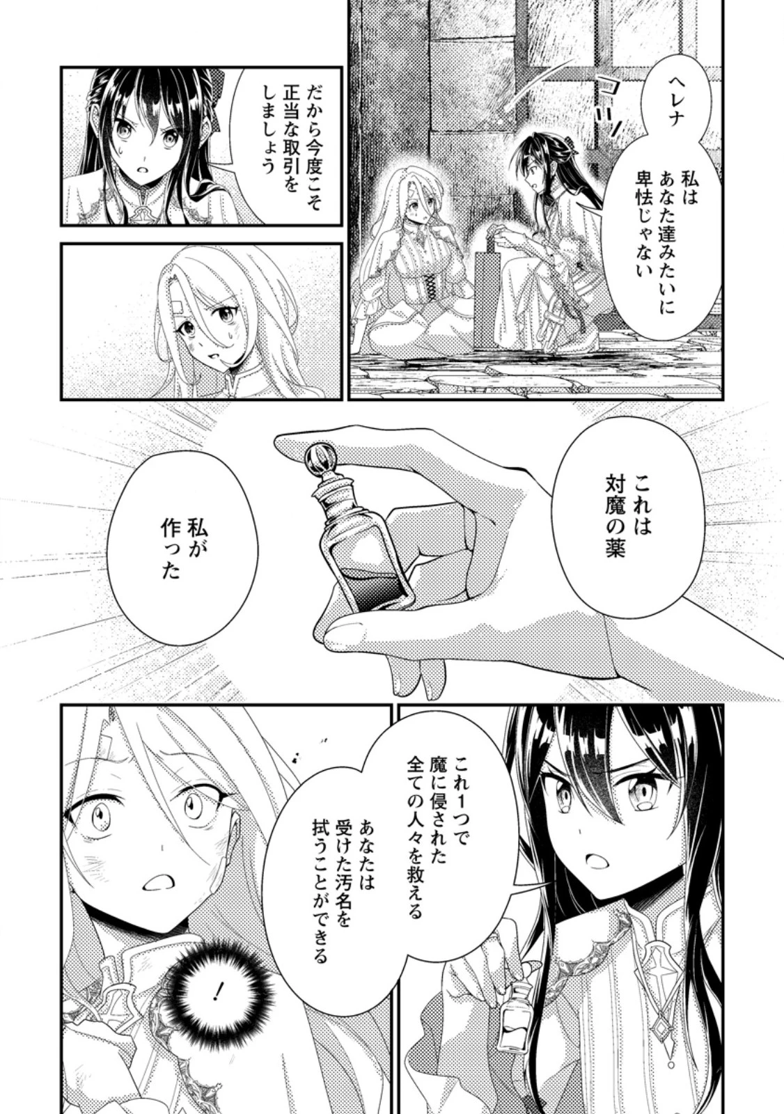 魔除けの聖女は無能で役立たずをやめることにしました 第9.3話 - 4