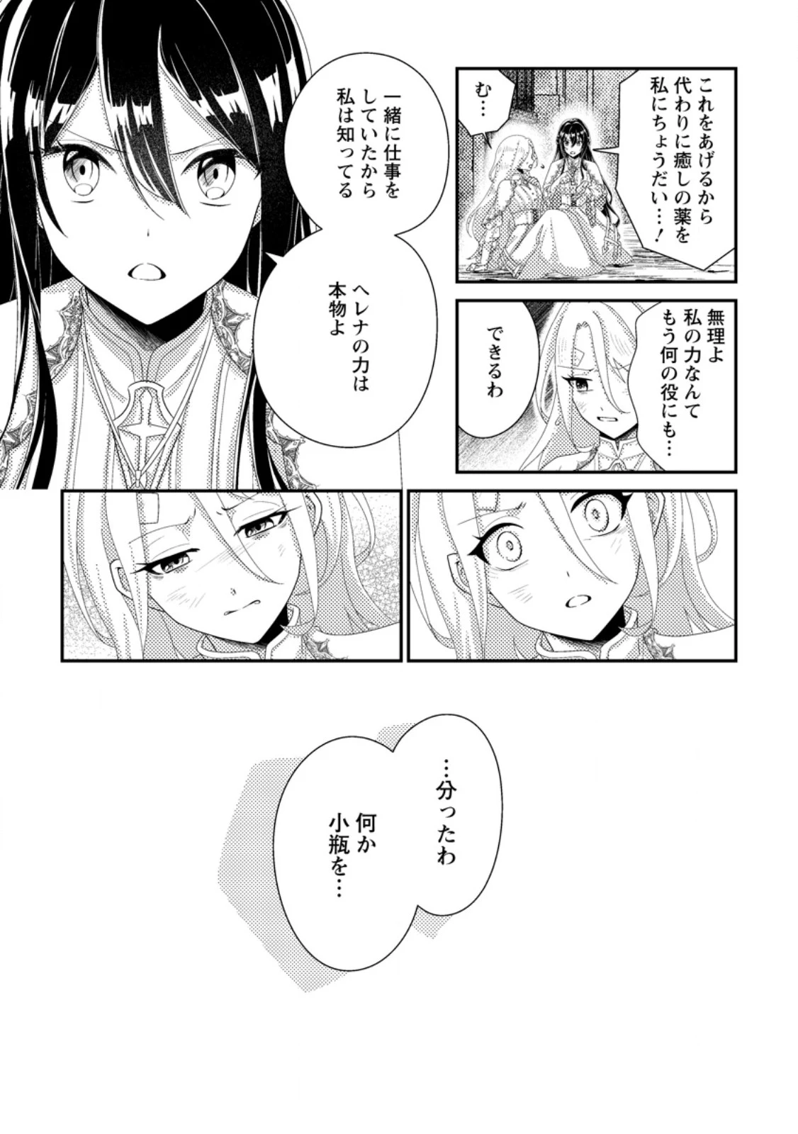 魔除けの聖女は無能で役立たずをやめることにしました 第9.3話 - 5