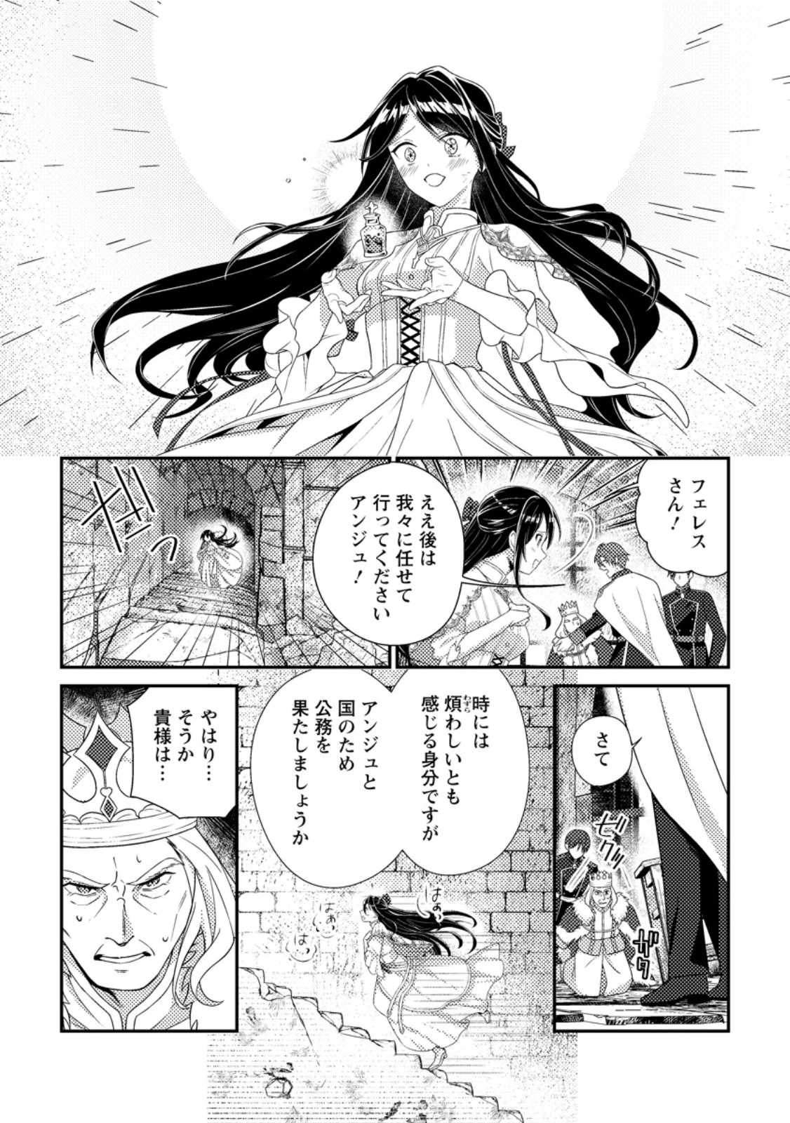 魔除けの聖女は無能で役立たずをやめることにしました 第9.3話 - 7