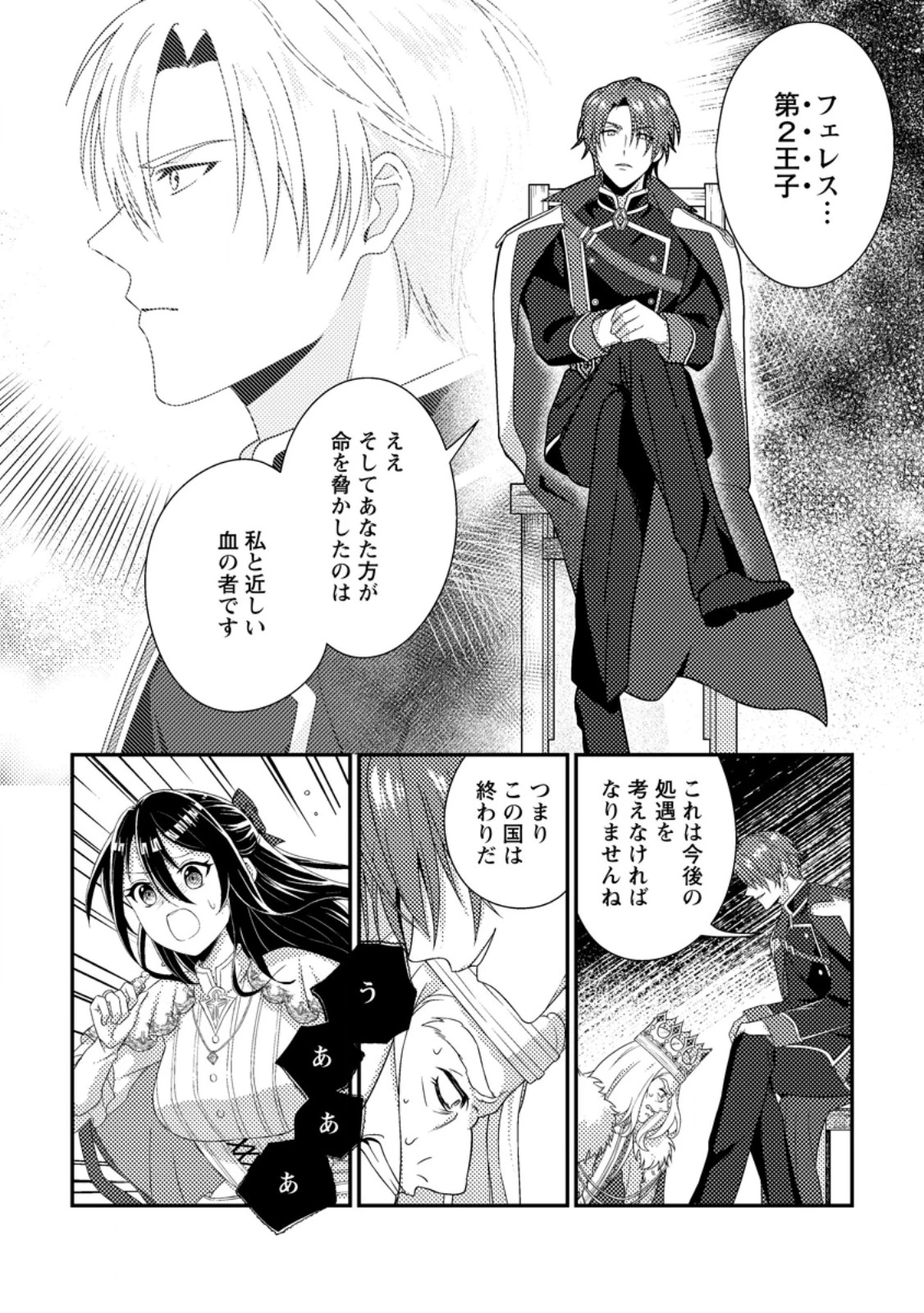 魔除けの聖女は無能で役立たずをやめることにしました 第9.3話 - 8