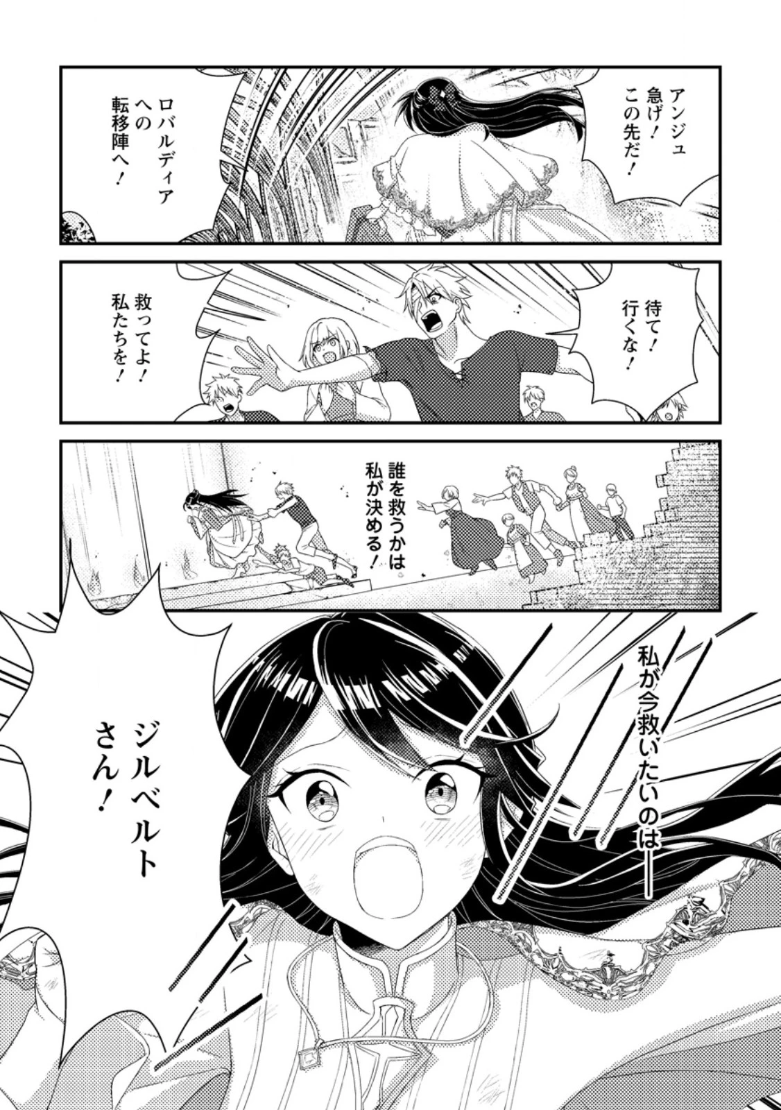 魔除けの聖女は無能で役立たずをやめることにしました 第9.3話 - 9