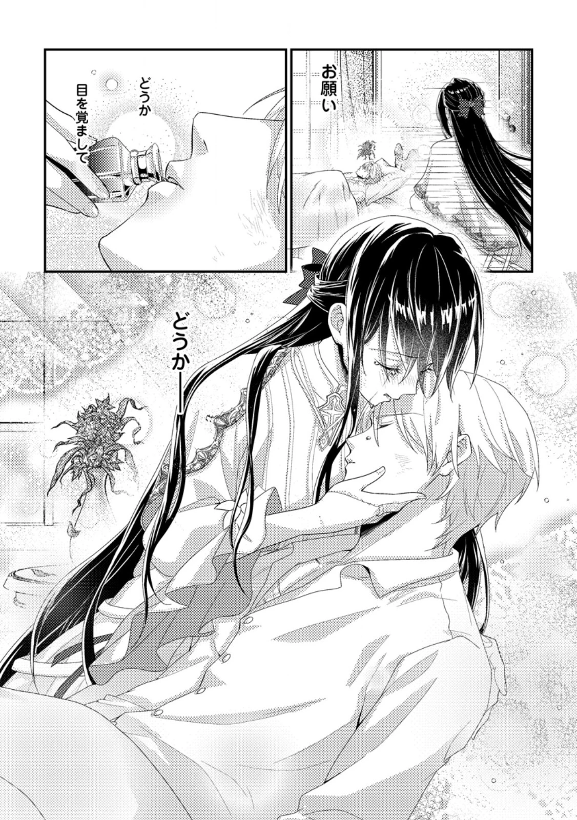 魔除けの聖女は無能で役立たずをやめることにしました 第9.3話 - 10