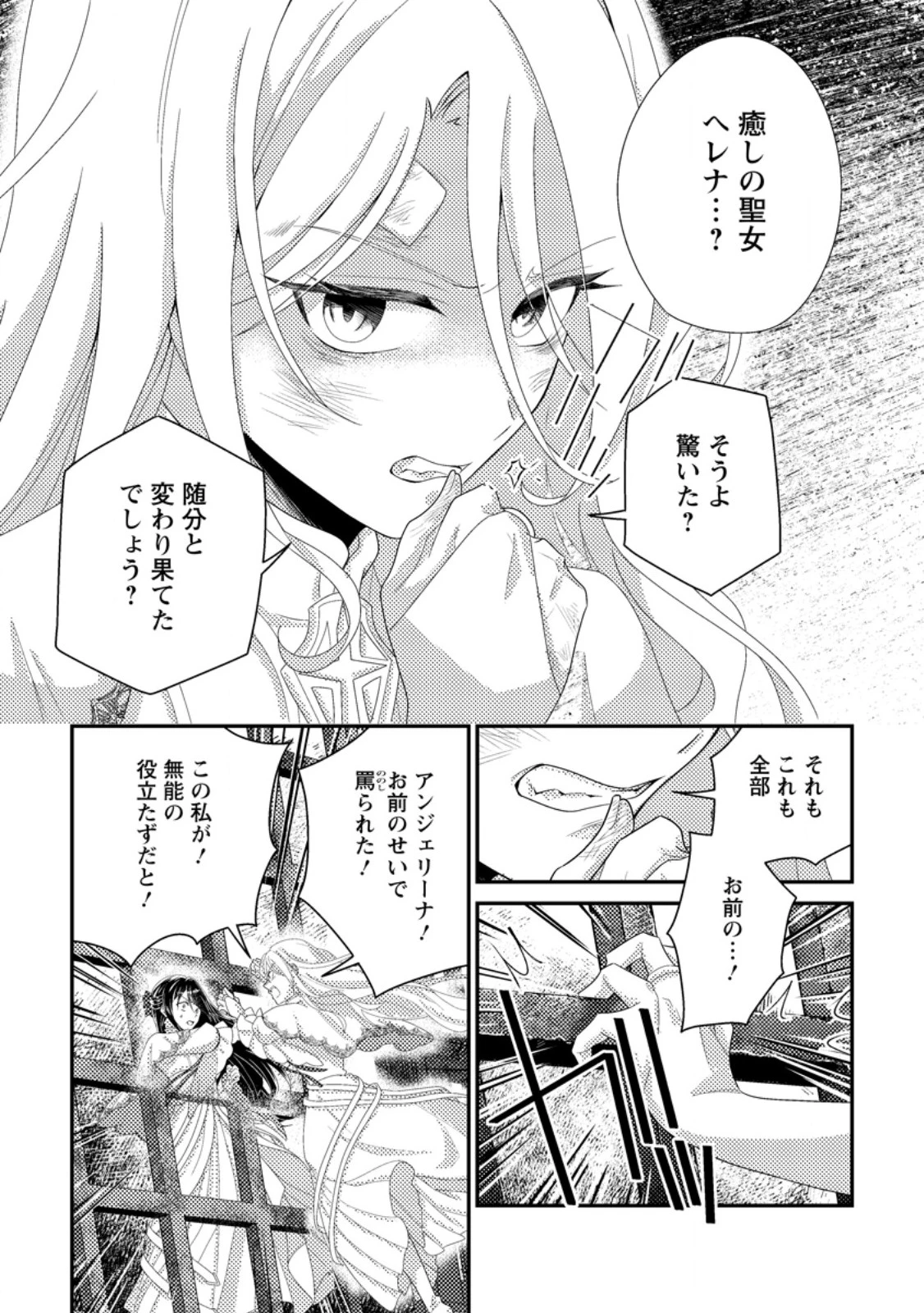 魔除けの聖女は無能で役立たずをやめることにしました 第9.2話 - 1