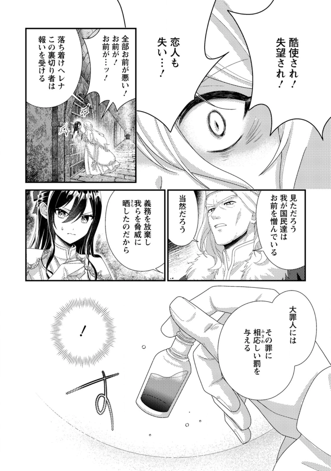 魔除けの聖女は無能で役立たずをやめることにしました 第9.2話 - 2