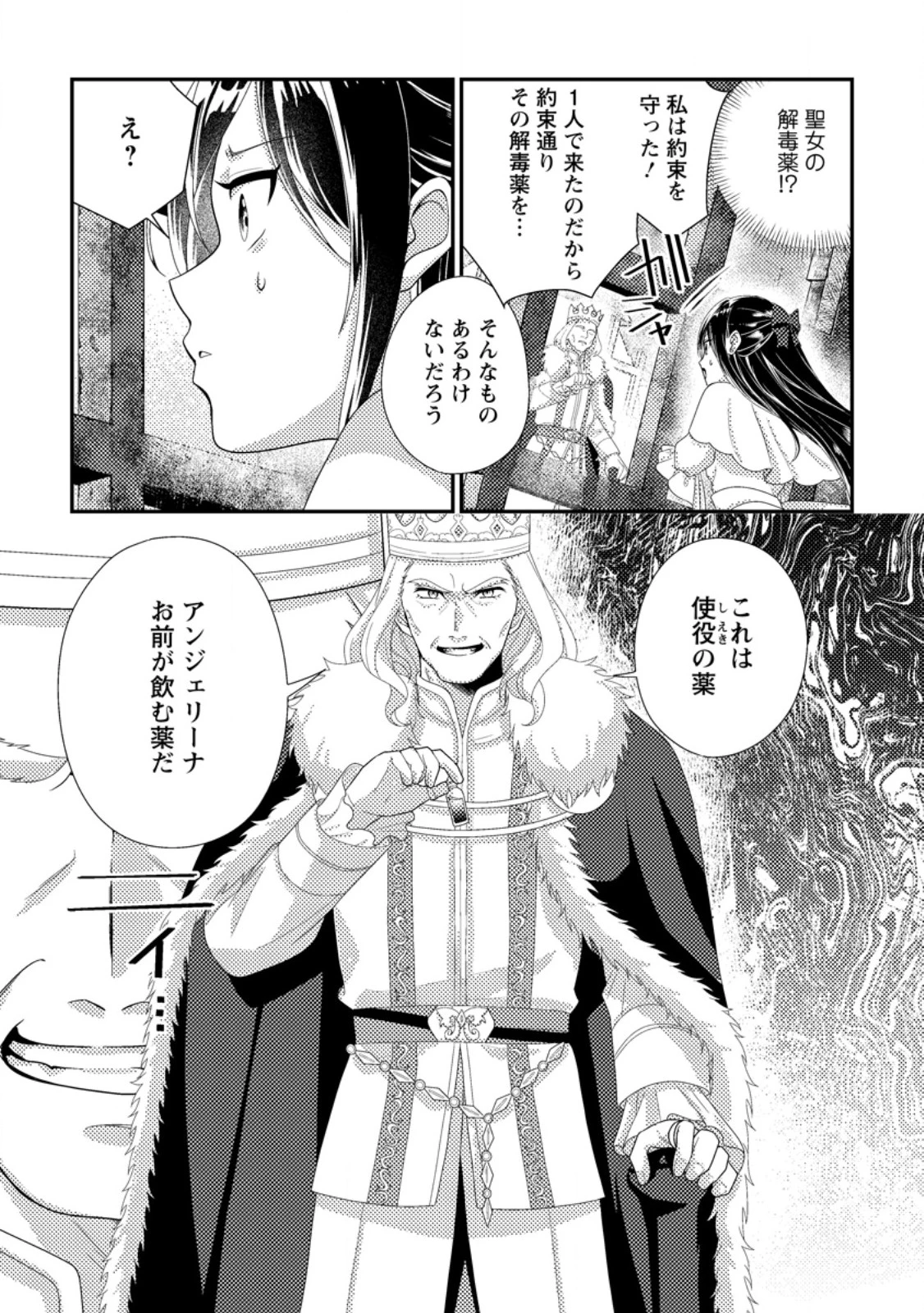 魔除けの聖女は無能で役立たずをやめることにしました 第9.2話 - 3