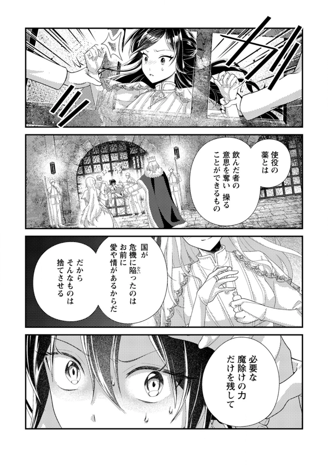 魔除けの聖女は無能で役立たずをやめることにしました 第9.2話 - 4