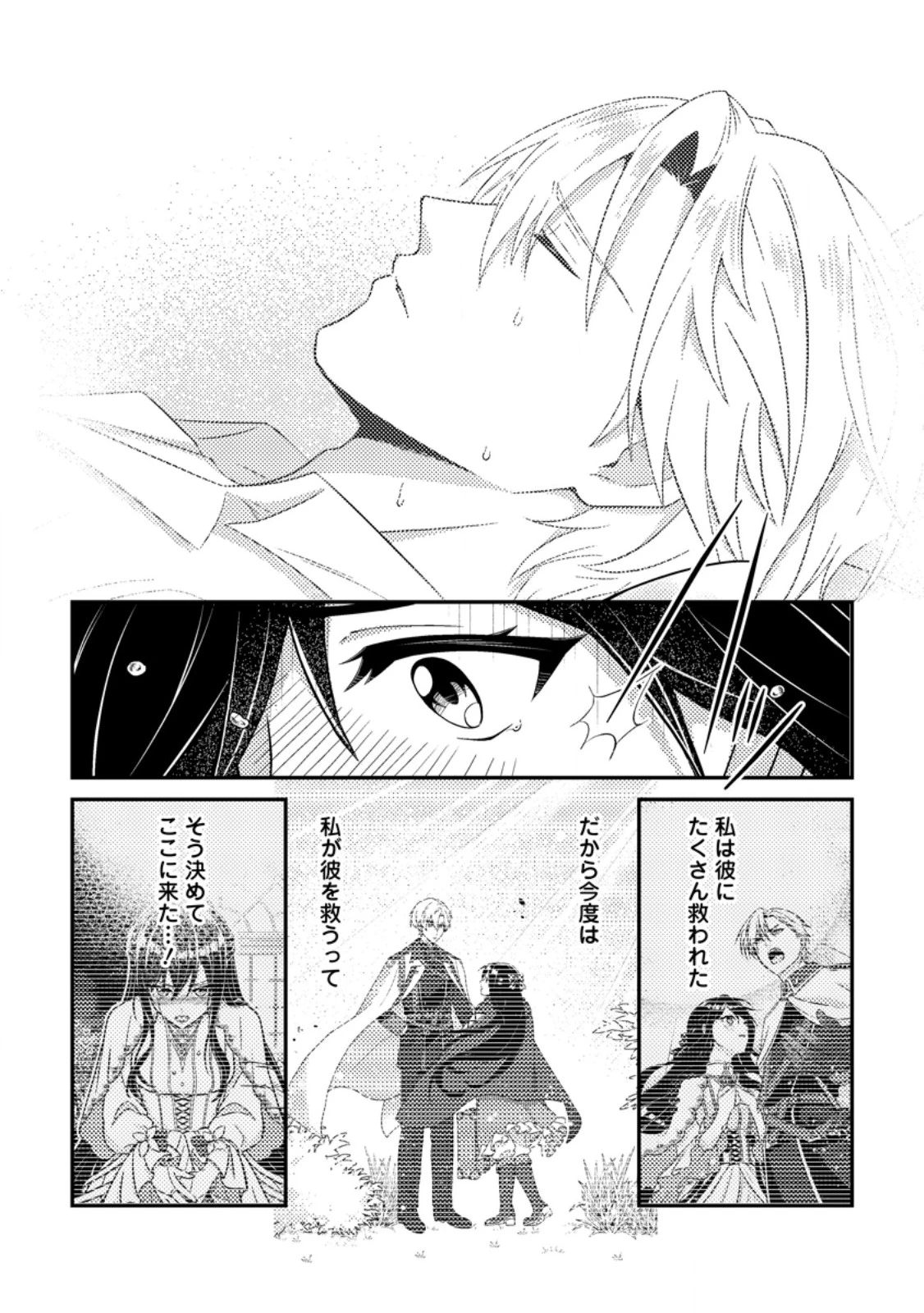 魔除けの聖女は無能で役立たずをやめることにしました 第9.2話 - 6