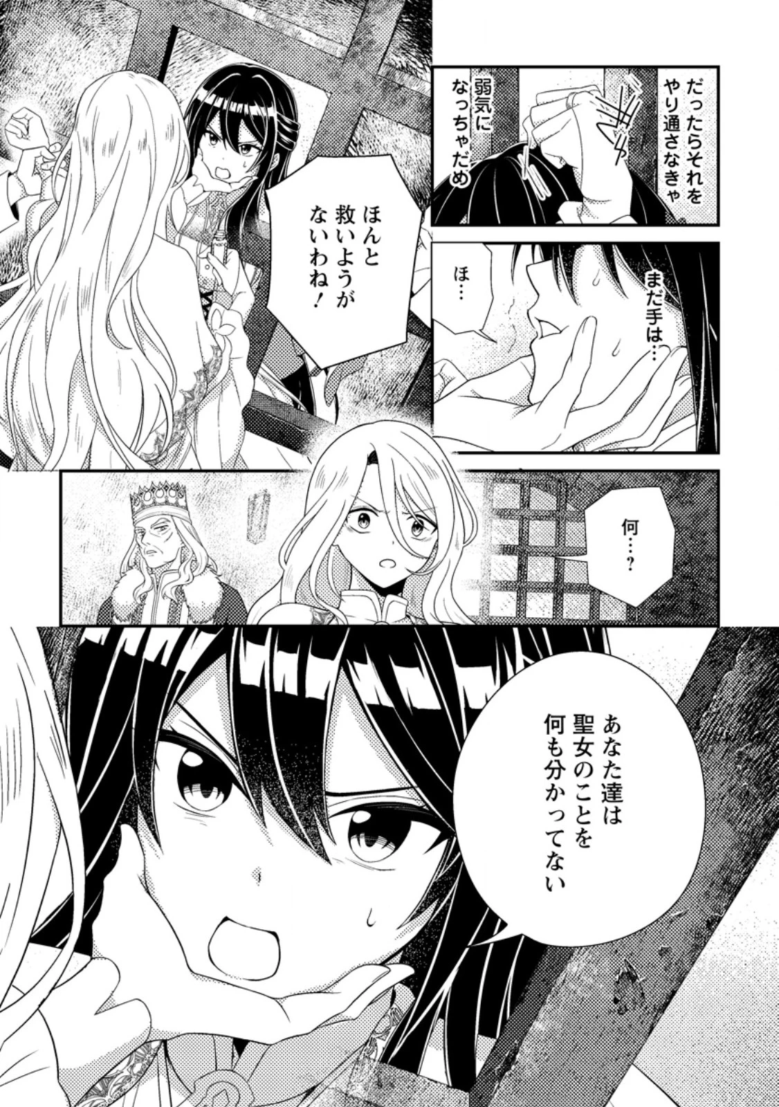 魔除けの聖女は無能で役立たずをやめることにしました 第9.2話 - 7