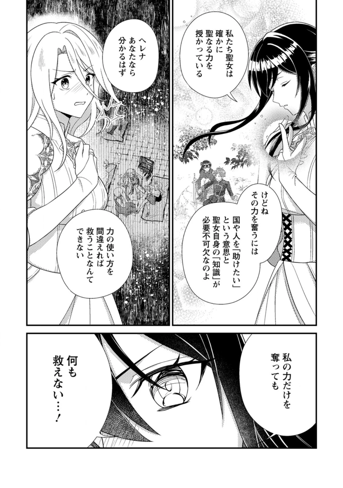 魔除けの聖女は無能で役立たずをやめることにしました 第9.2話 - 8