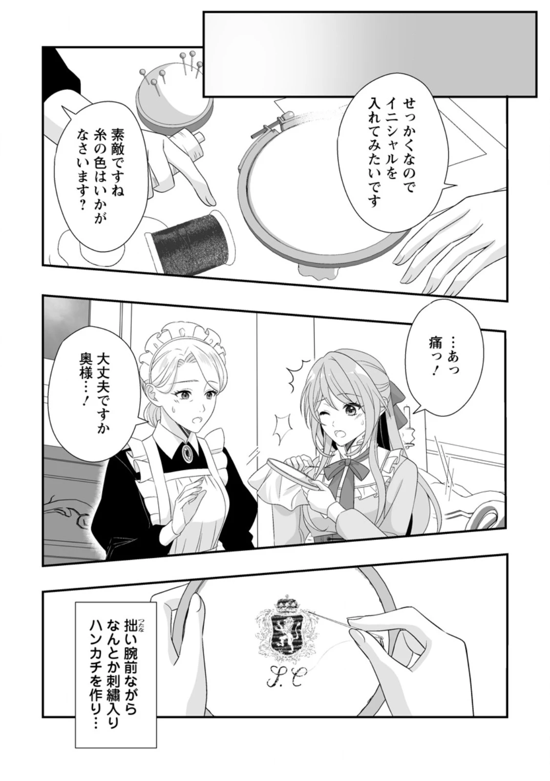 氷の公爵様と私の幸せな契約再婚 第5.2話 - 1