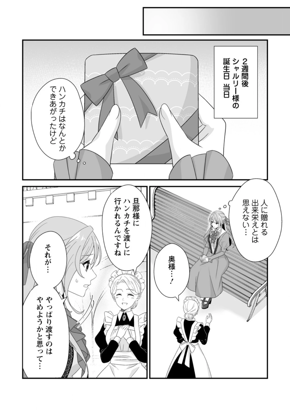 氷の公爵様と私の幸せな契約再婚 第5.2話 - 2