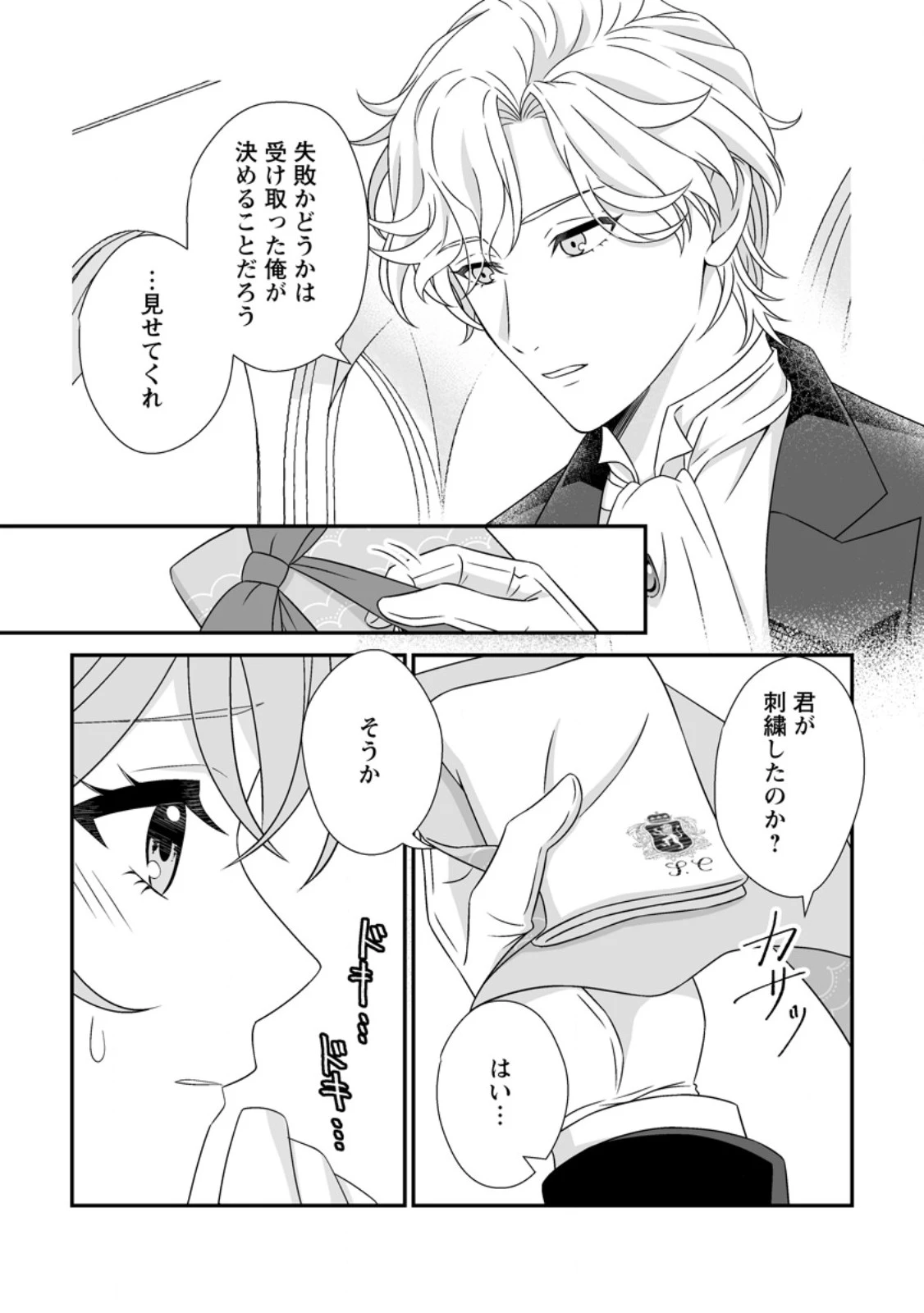 氷の公爵様と私の幸せな契約再婚 第5.2話 - 5