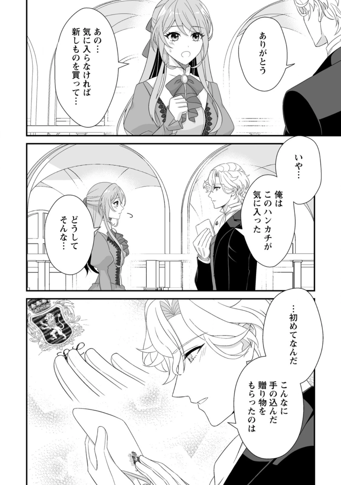 氷の公爵様と私の幸せな契約再婚 第5.2話 - 6