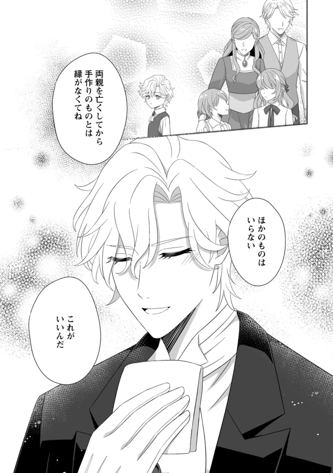 氷の公爵様と私の幸せな契約再婚 第5.2話 - 7