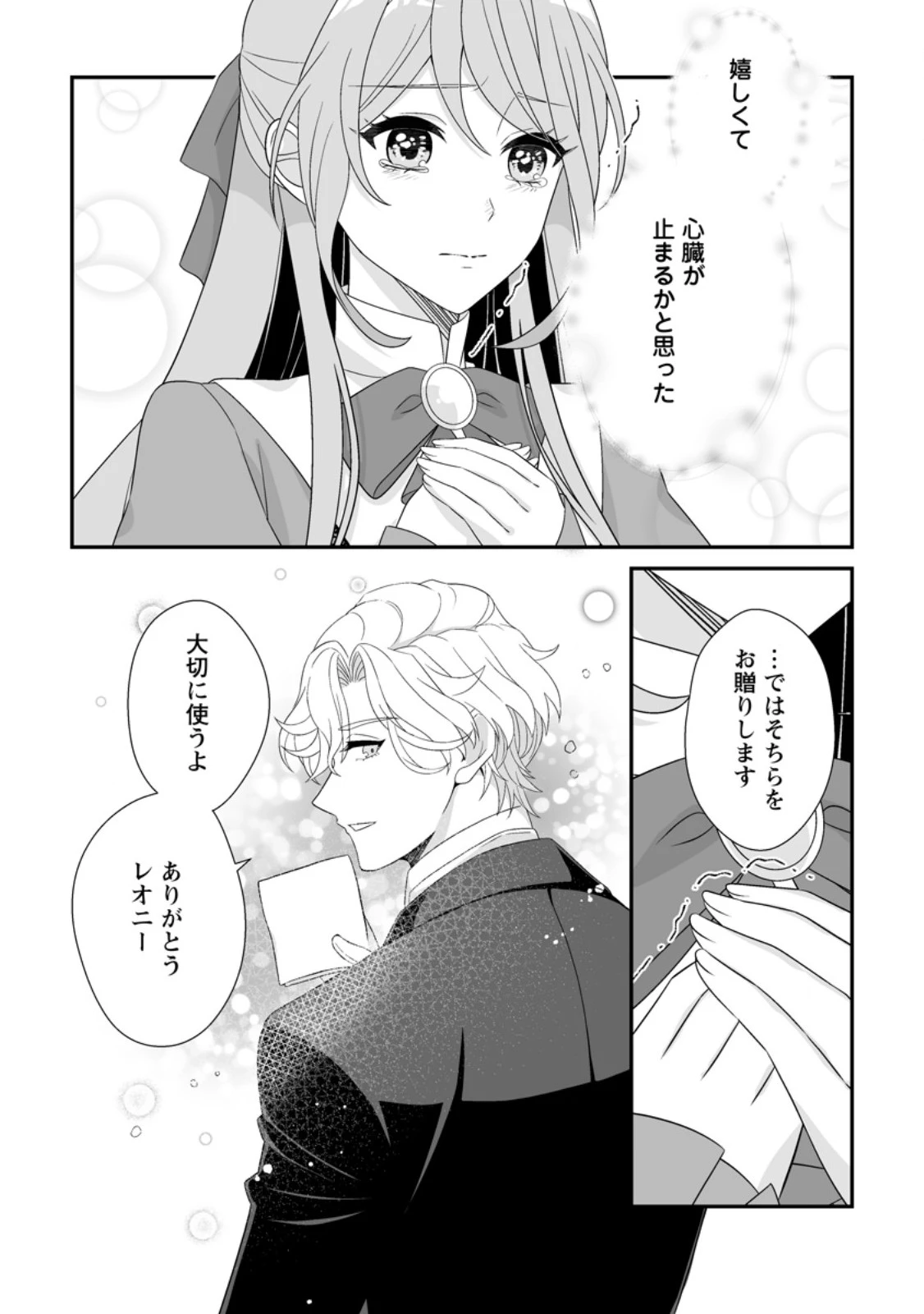 氷の公爵様と私の幸せな契約再婚 第5.2話 - 8