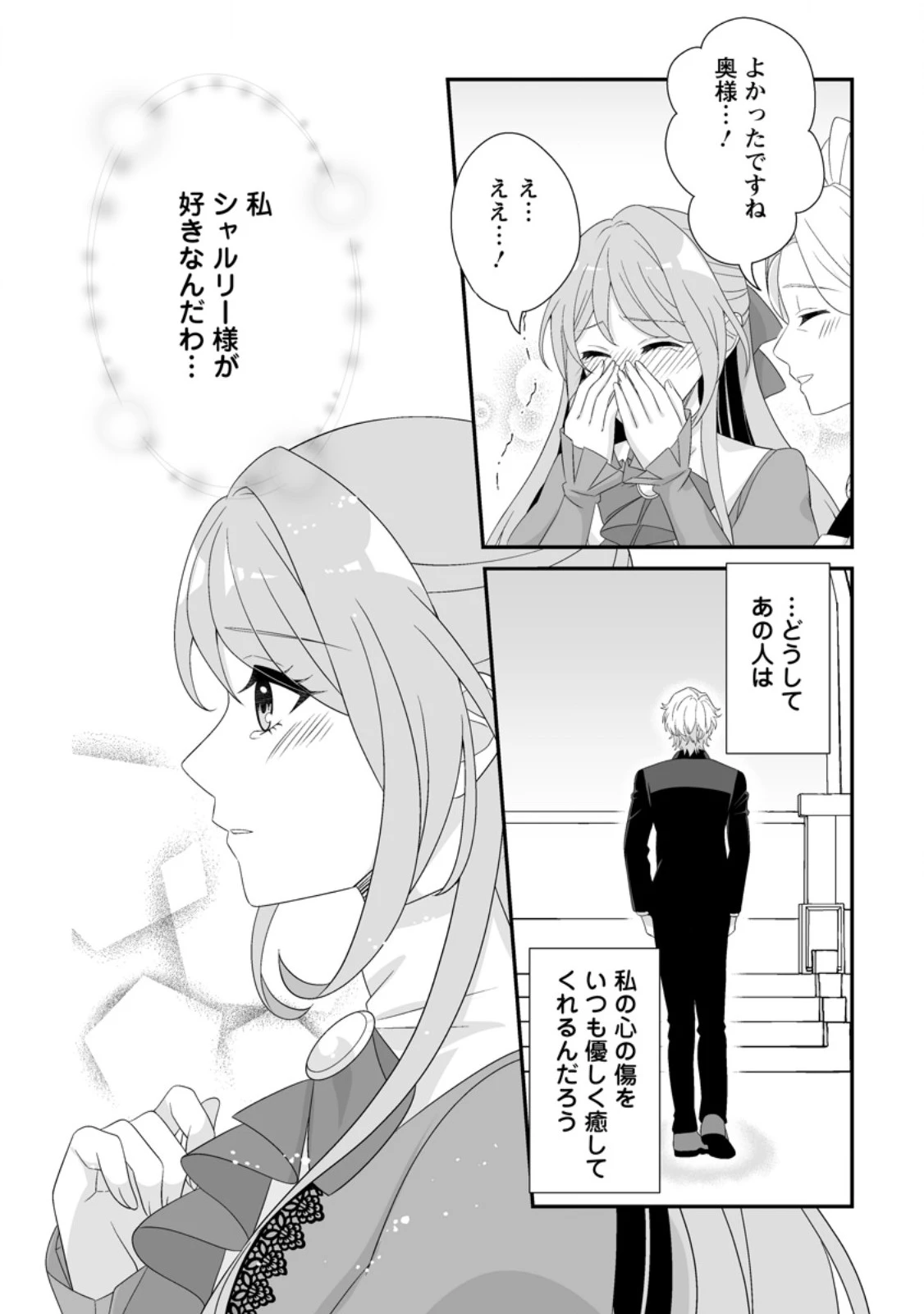 氷の公爵様と私の幸せな契約再婚 第5.2話 - 9