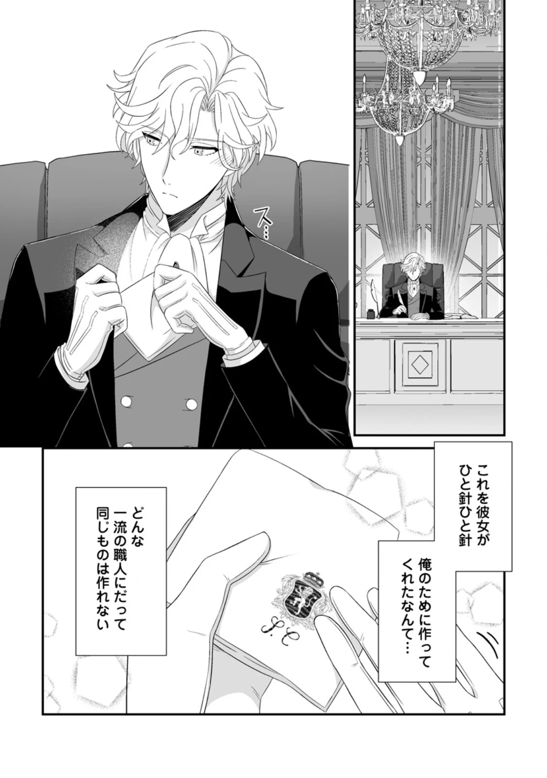 氷の公爵様と私の幸せな契約再婚 第5.2話 - 10