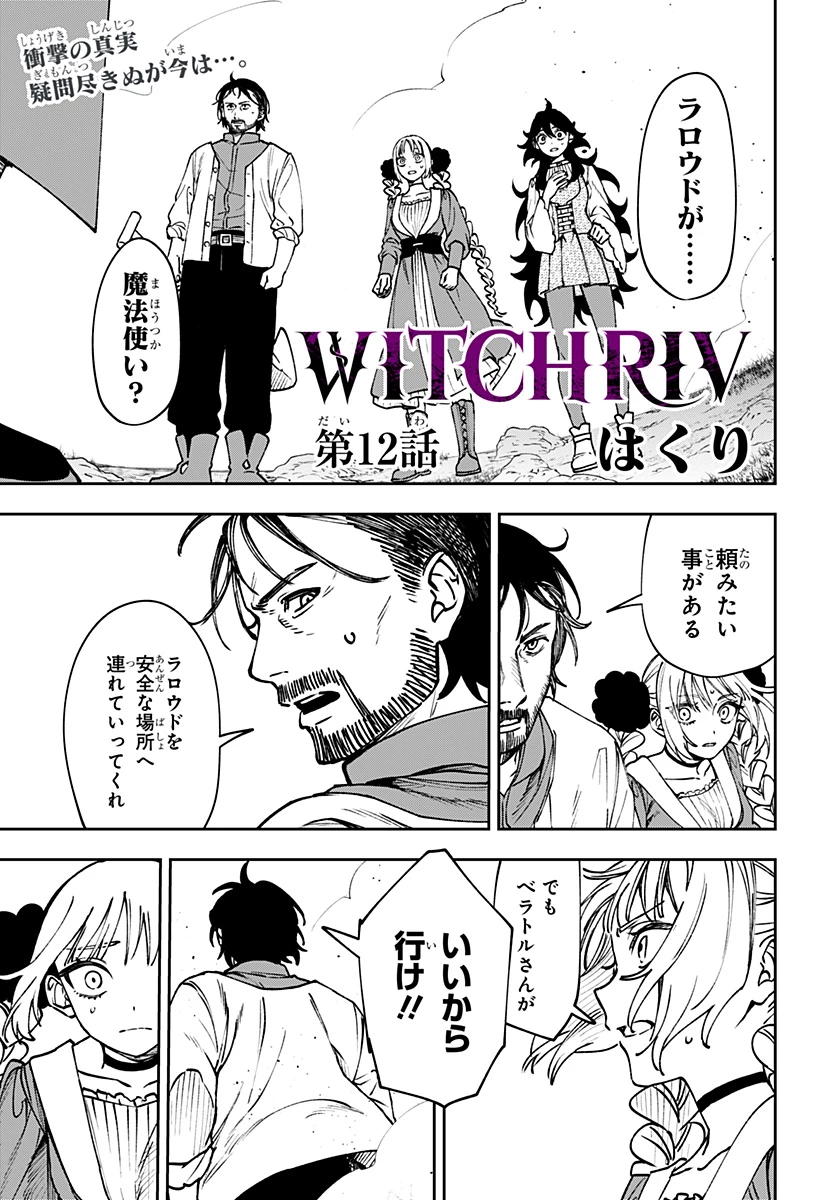 Witchriv 第12話 - 1