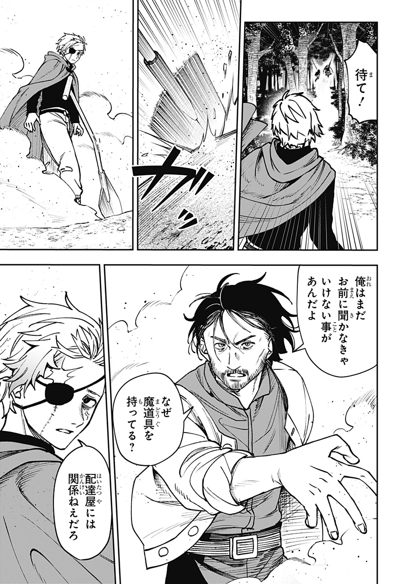 Witchriv 第12話 - 3