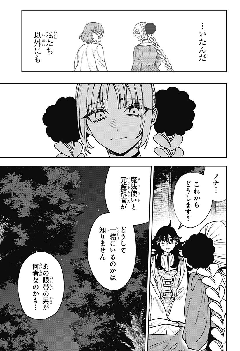 Witchriv 第12話 - 5