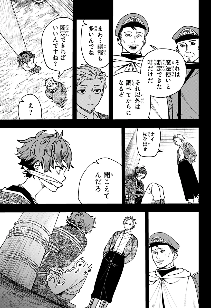 Witchriv 第12話 - 11