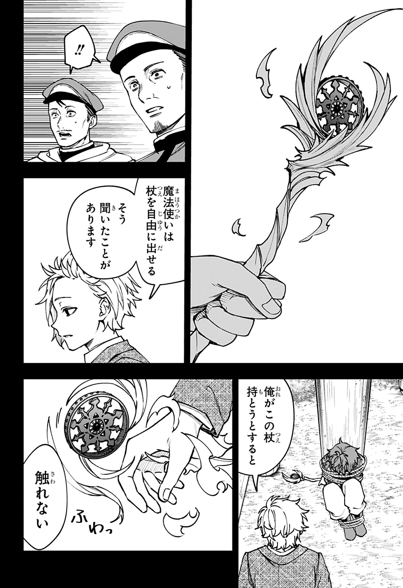 Witchriv 第12話 - 12