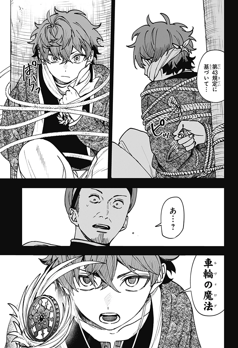 Witchriv 第12話 - 15