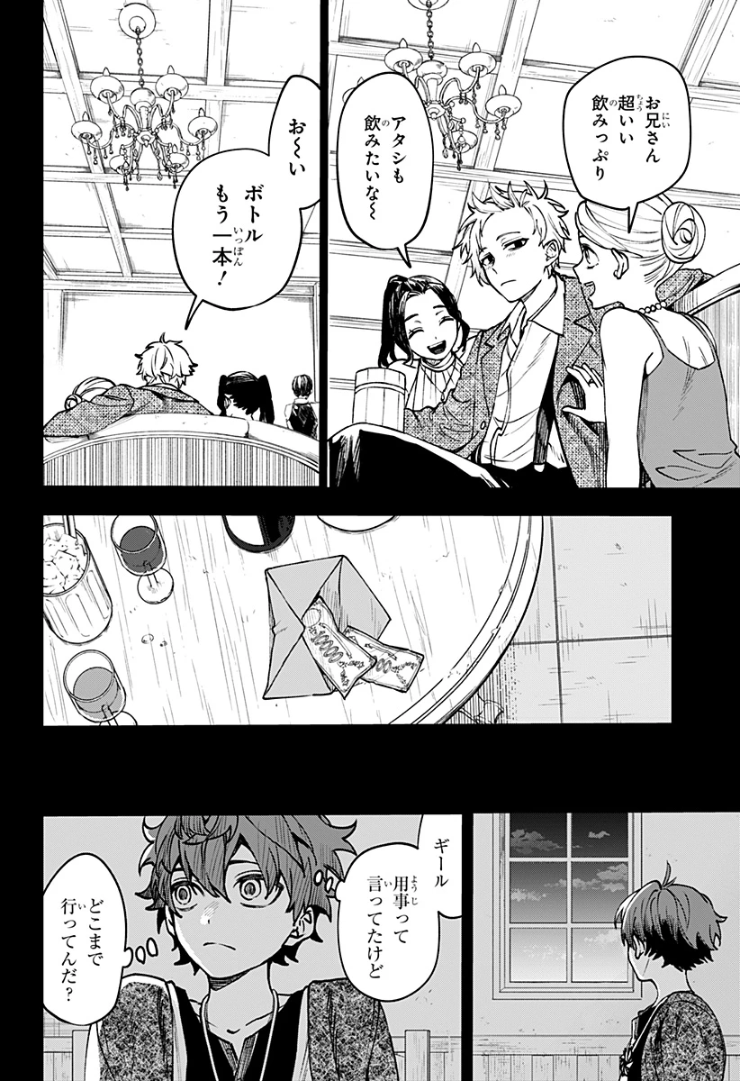 Witchriv 第12話 - 22