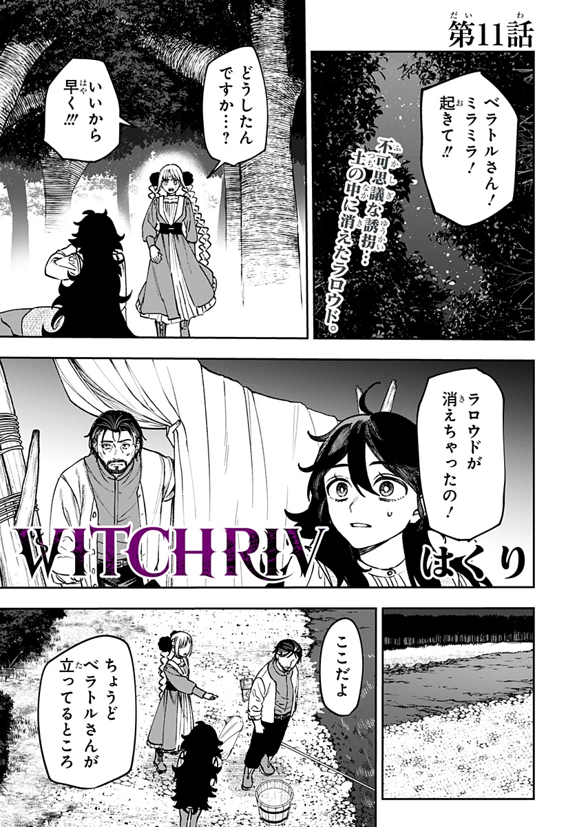 Witchriv 第11話 - 1