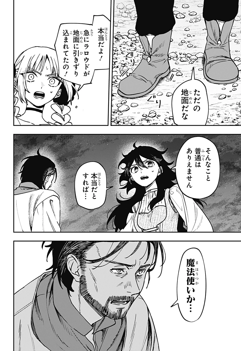 Witchriv 第11話 - 2