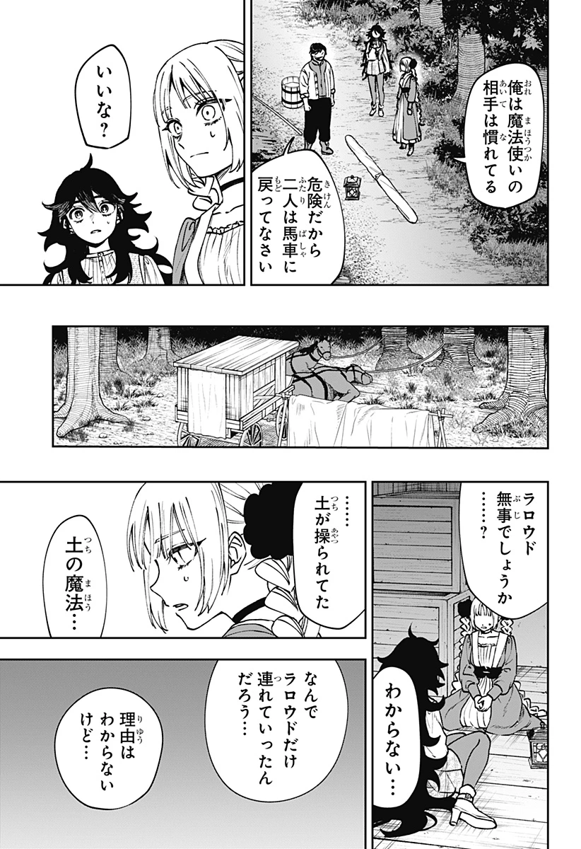 Witchriv 第11話 - 3