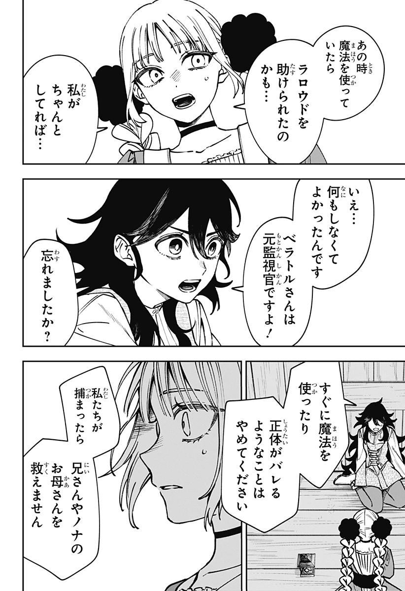 Witchriv 第11話 - 4