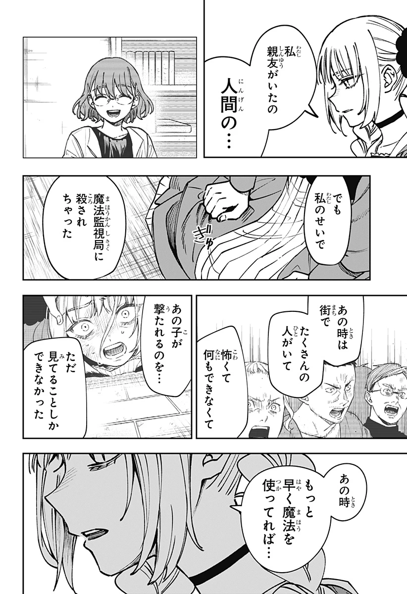 Witchriv 第11話 - 6