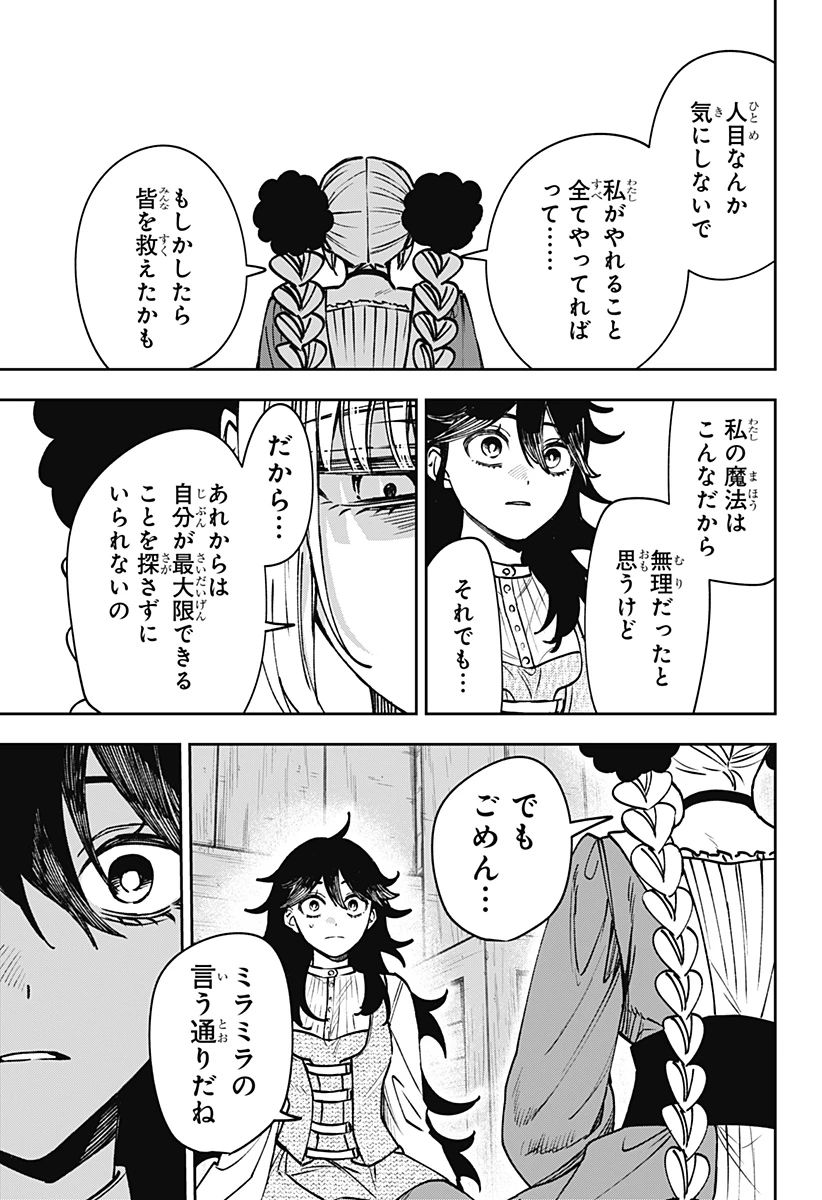 Witchriv 第11話 - 7