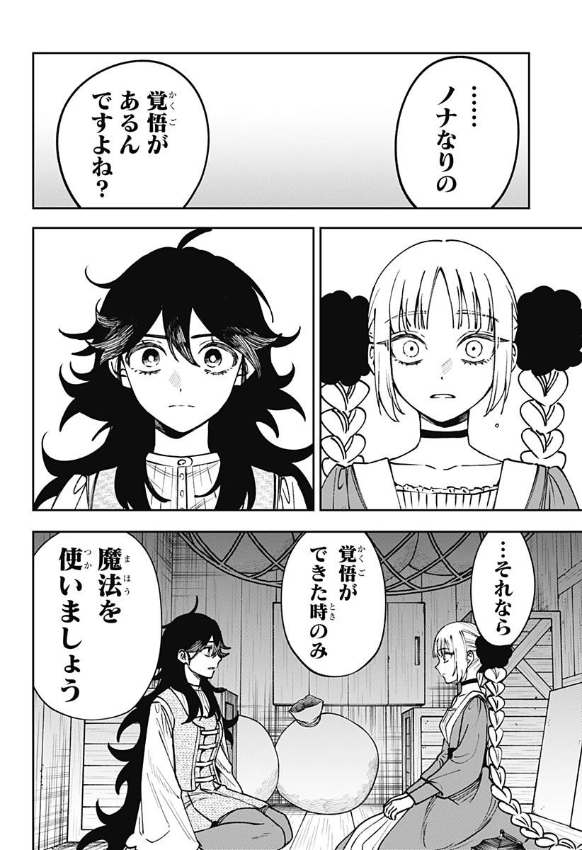 Witchriv 第11話 - 8