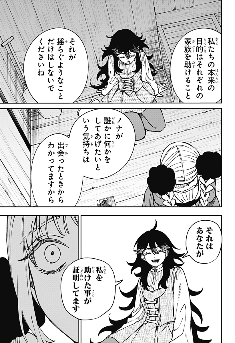 Witchriv 第11話 - 9