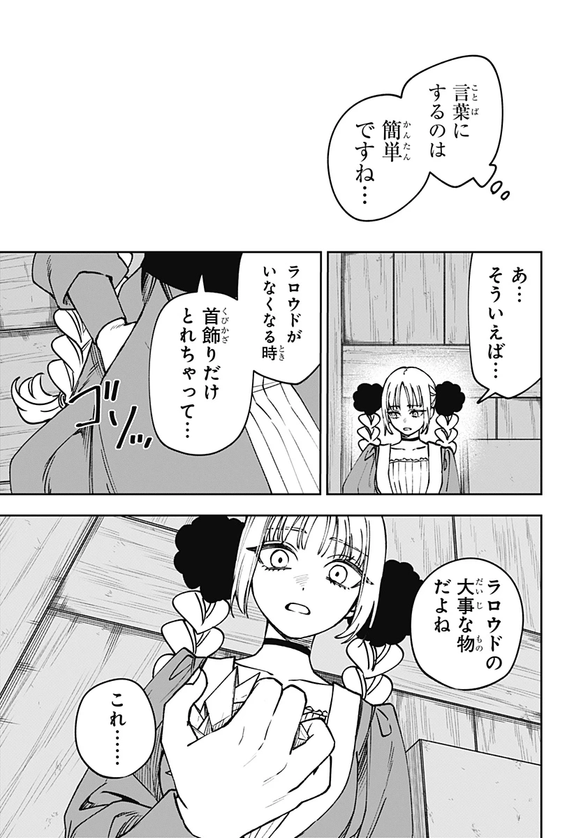 Witchriv 第11話 - 11