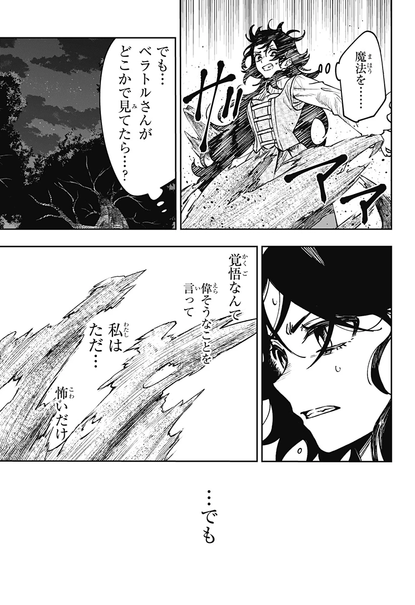 Witchriv 第11話 - 17